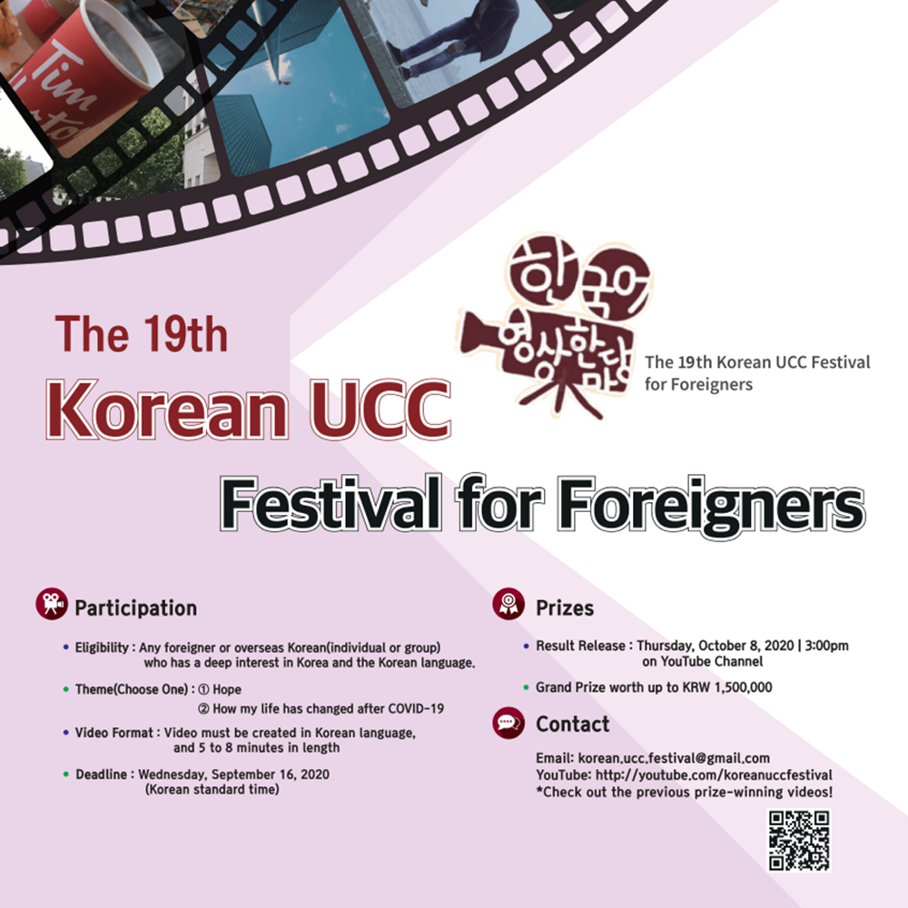 Appel à participation pour le Korean UCC Festival