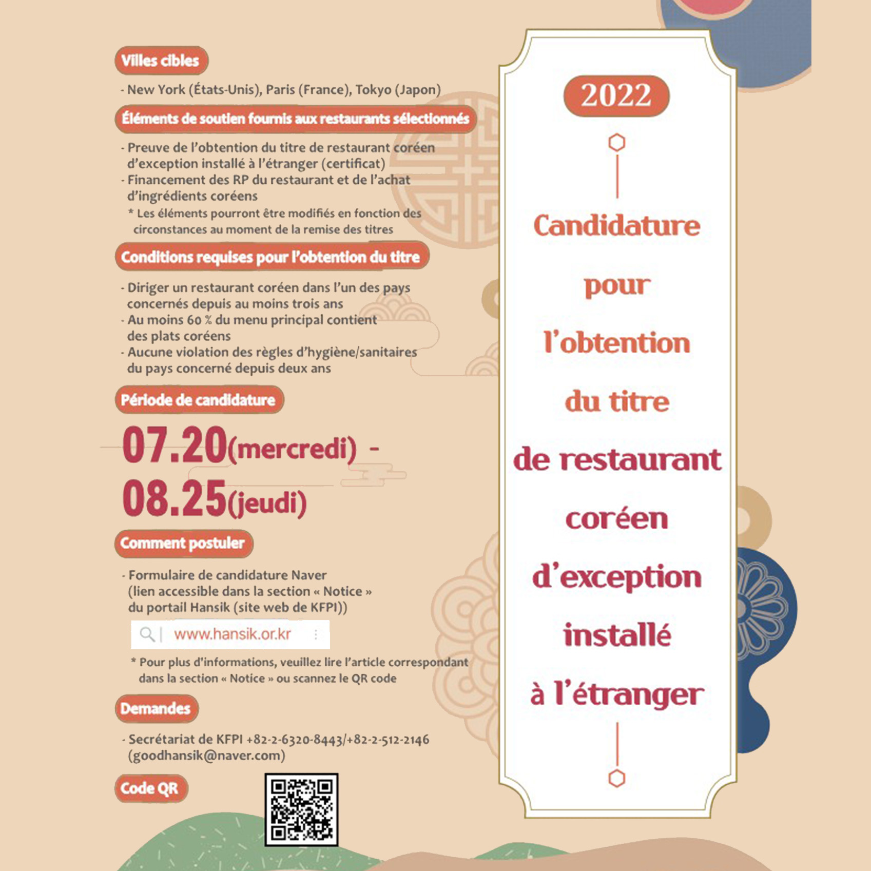 Appel à candidature